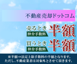 東西線南砂町の不動産で仲介手数料を半額で売りたい